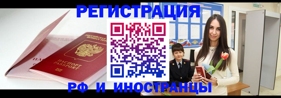 прописка штамп в Свободном