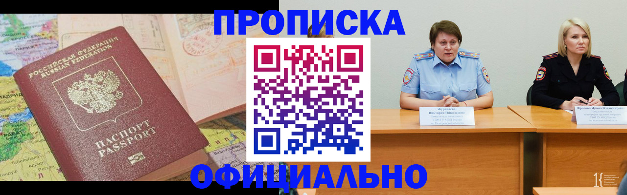 где прописаться в Свободном
