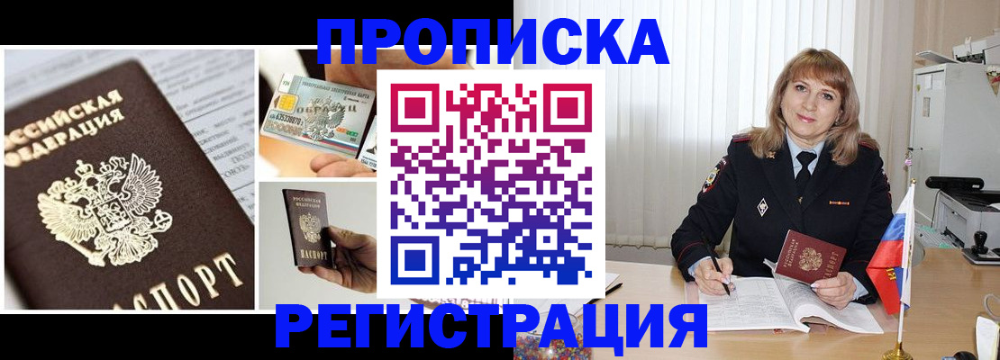 временная регистрация купить в Свободном