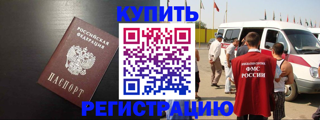 прописка 2025 в Свободном