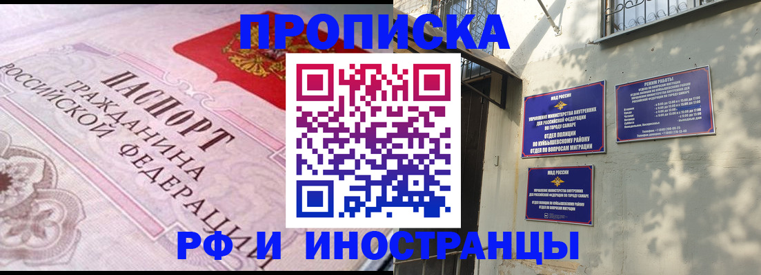 прописка паспорт в Свободном