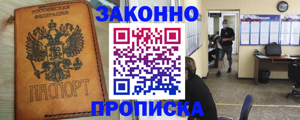 временная регистрация надежно в Свободном